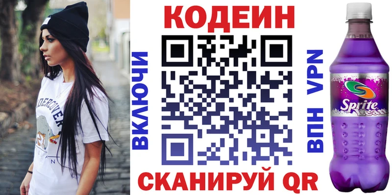 Codein Purple Drank  Яблоновский 